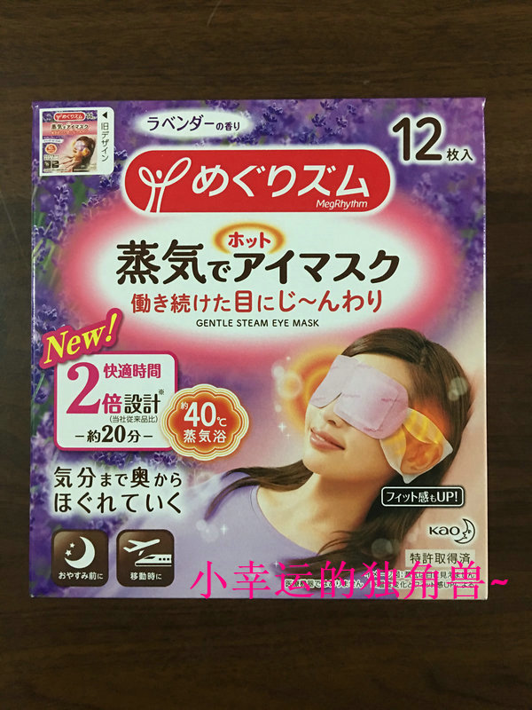 japan kao megurism thermal steam eye mask