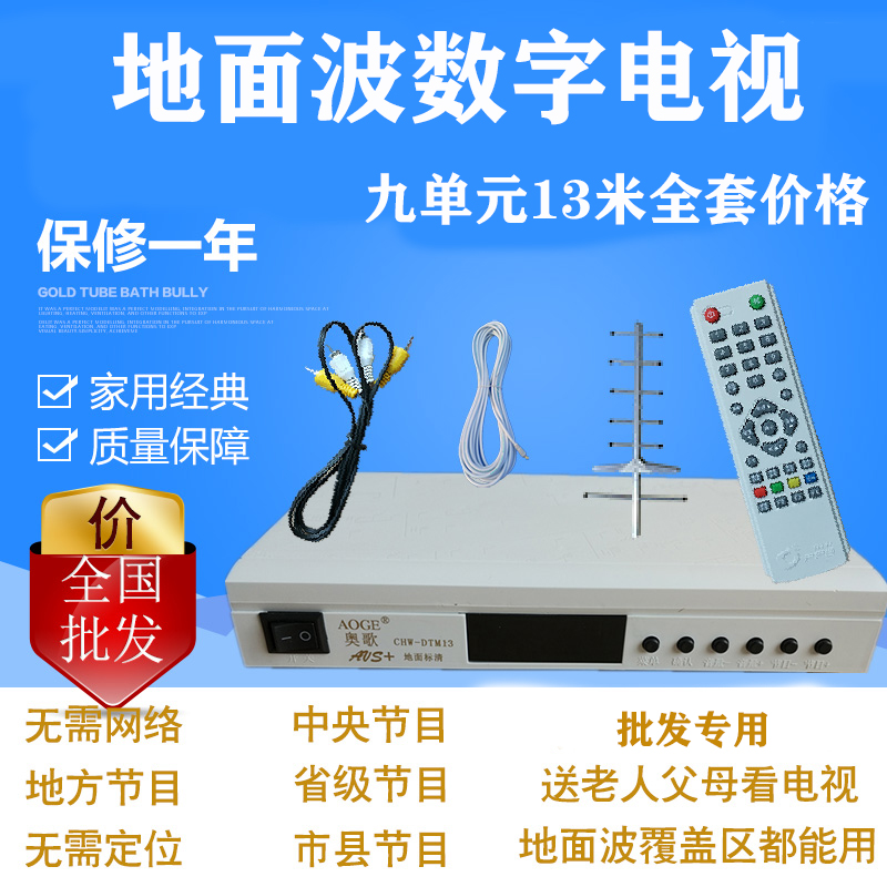 Local program ground wave digital TV antenna settop box full set of