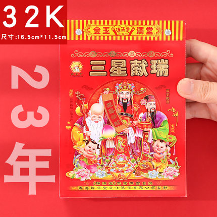 2023 Hand Tearing Traditional Home Auspicious Chinese Calendar Wall ...