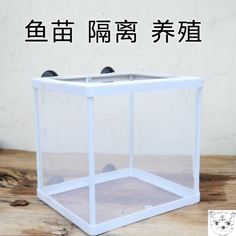 Litter separator, fish tank, fish fry, isolation net, breeding box