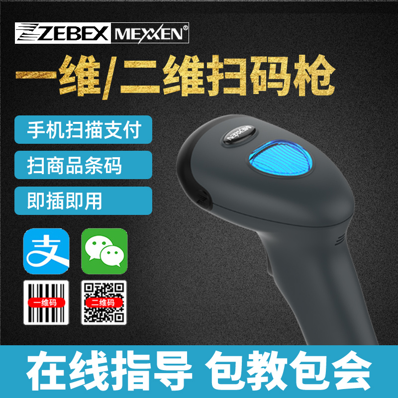 Zebex/ Juhao mexxen Hesheng DS362 QR code scanning gun commodity