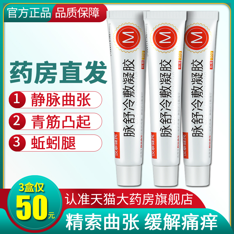 Box 50] Maishu cold compress gel varicose vein ointment leg swelling