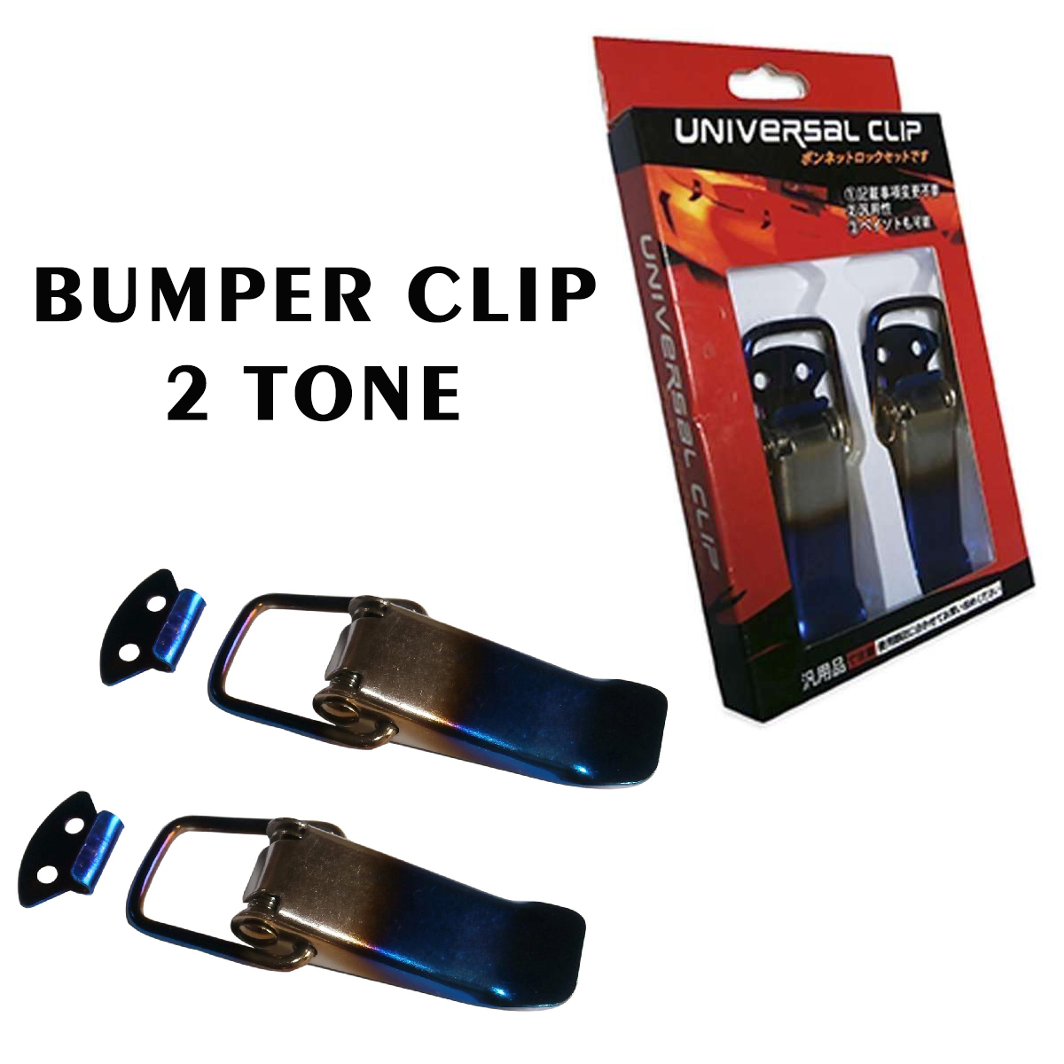 Universal Quick Release Bumper Clip 2 Tone Plain Lazada PH