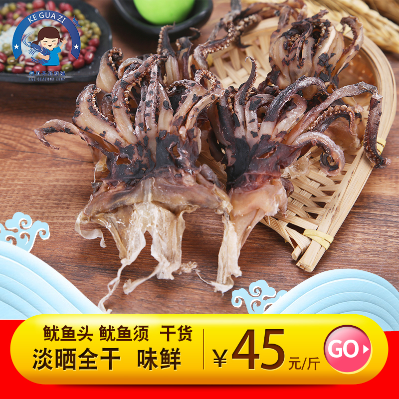 Light Dry Fresh Squid Head Tentacles Ofsquid Dry Goods Dried Squids