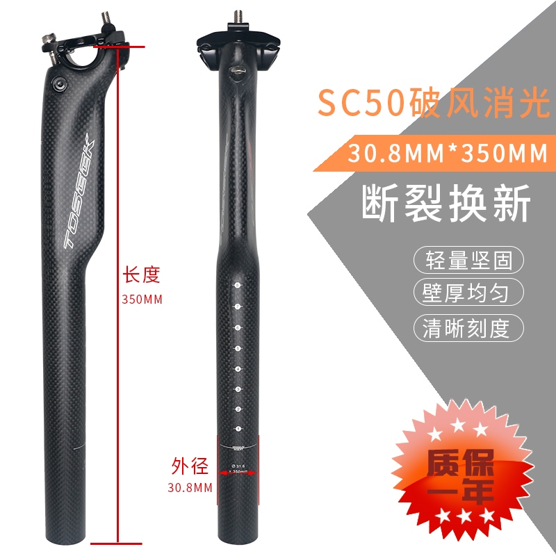 Genuine TOSEEK full carbon fiber mountain bike road bike seat tube seat
