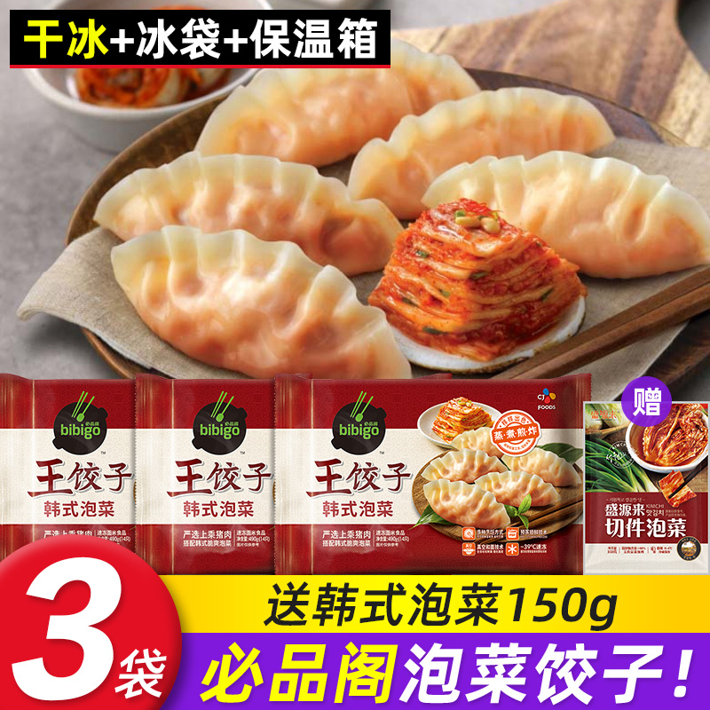Bibigo King Dumplings Korean Kimchi Dumplings bibigoKorean Steamed