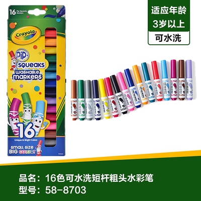 Crayola Washable Watercolor Pen Short Rod Thick Head 16 Pip-Squeaks Markers  for Kids Drawing 58-8703