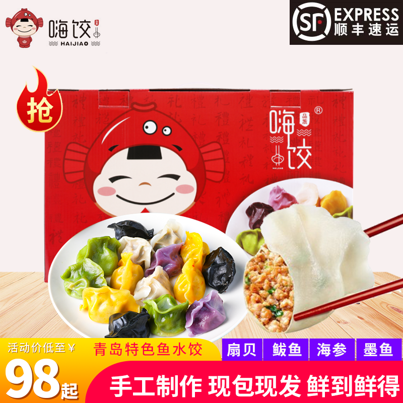 Qingdao Spanish mackerel dumplings steamed fried dumplings with