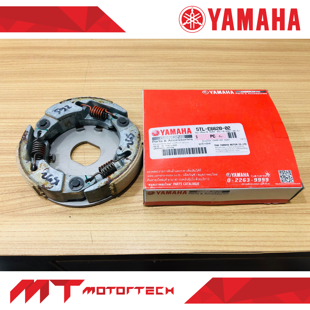 Genuine Yamaha Mio Sporty Clutch Lining Lazada PH