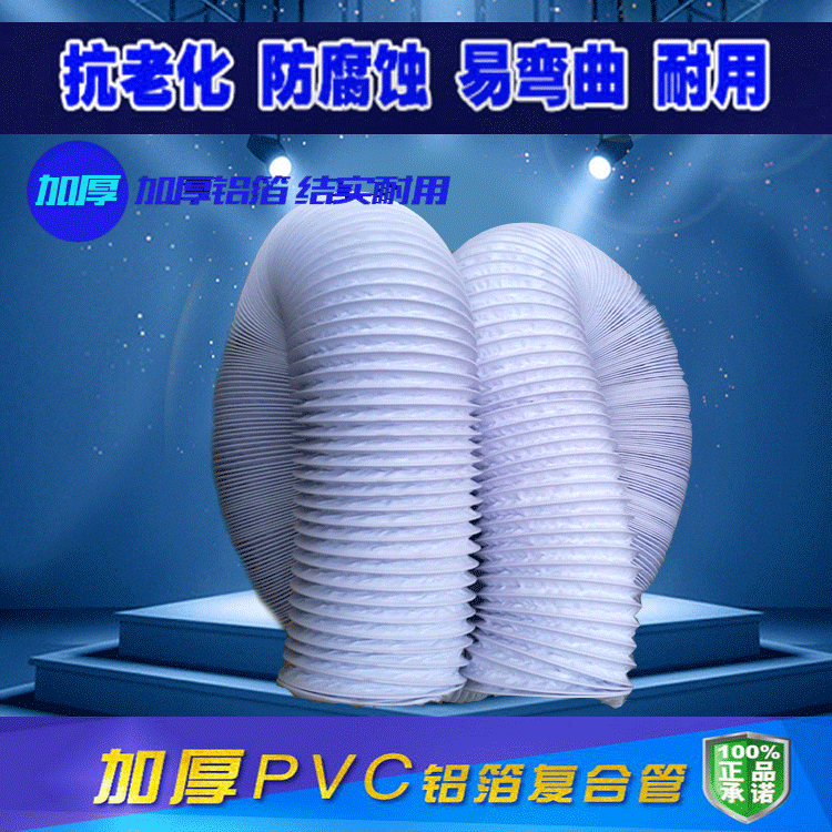 Aluminum foil flexible hose PVC composite pipe ventilation exhaust fan
