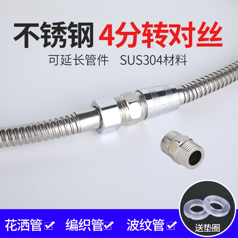 Shower Hose Connector4In Charge of Wire Butt Joint Shower Water Hose
