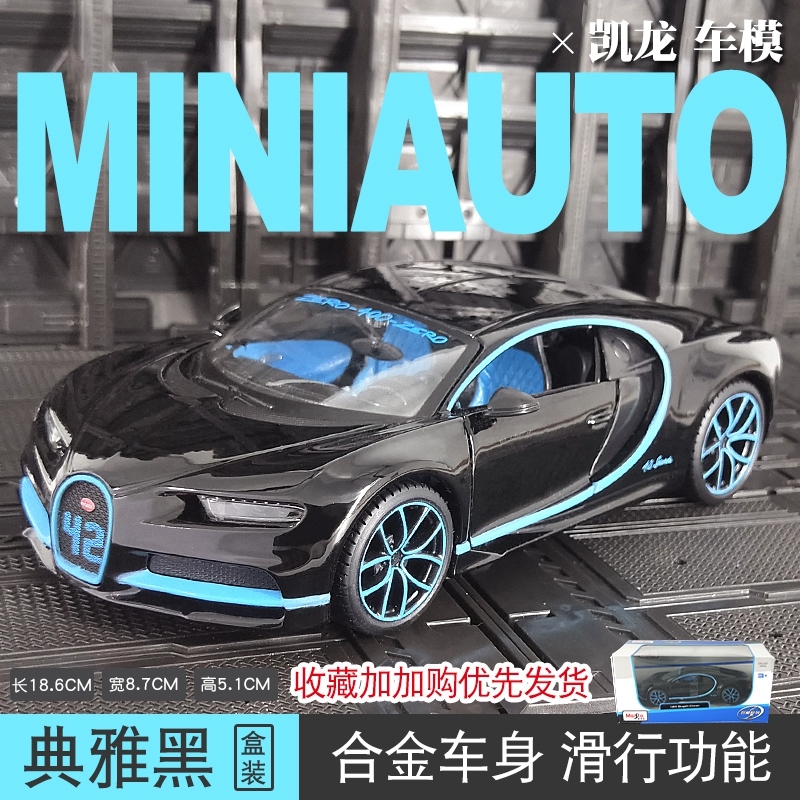 124 Simulation Bugatti Chiron Bugatti Alloy Car Model Supercar Metal Car Decoration Birthday 5998