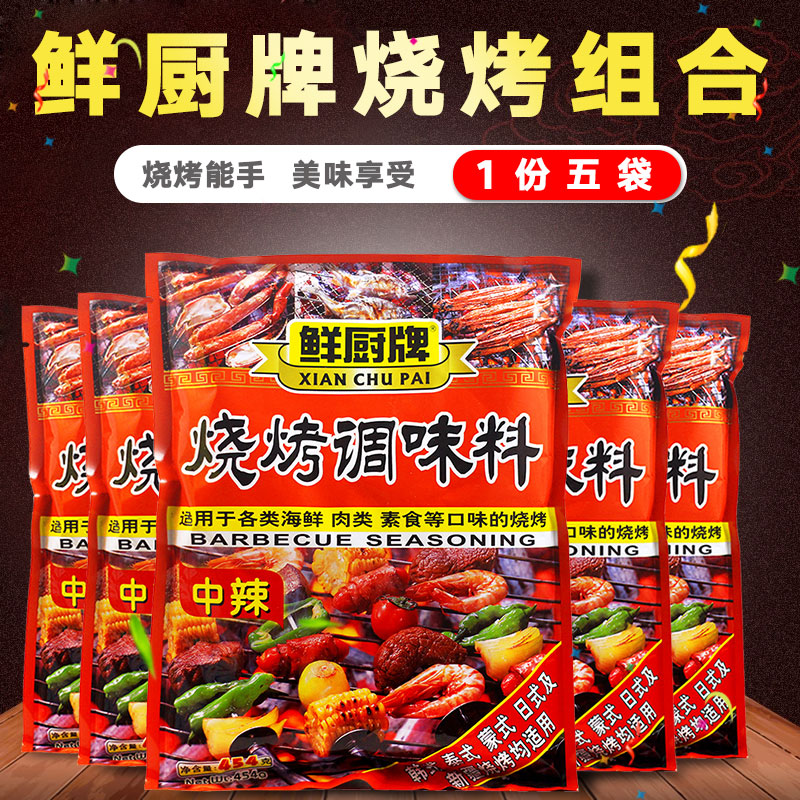 Fresh Kitchen Brand Barbecue Seasoning454g*5Bag Barbecue Seasoning BBQ