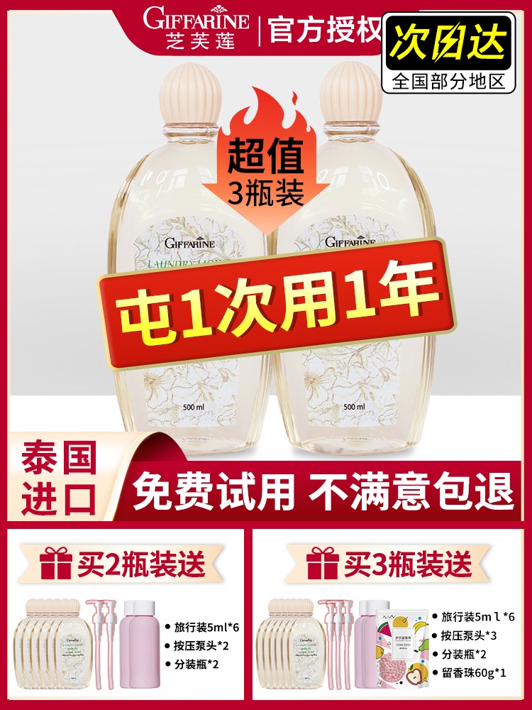 Giffarine Underwear Laundry Detergent for Women Only Underwear Cleaning