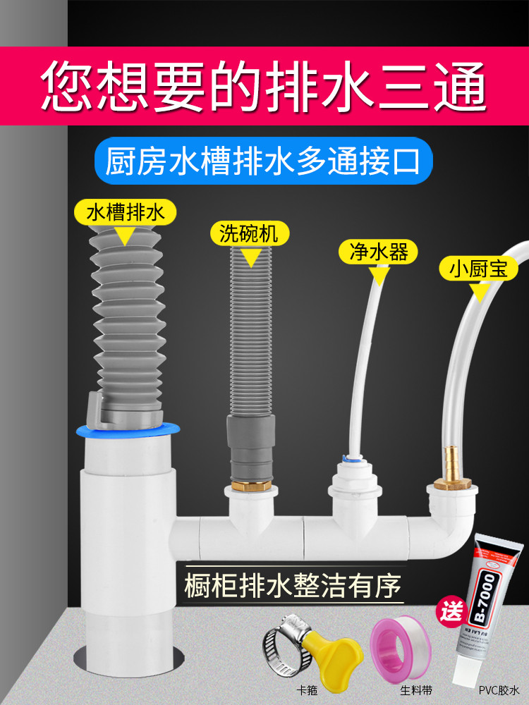 Sink Dishwasher Water Purifier DrainagepvcThreeWay Laundry PreFilter