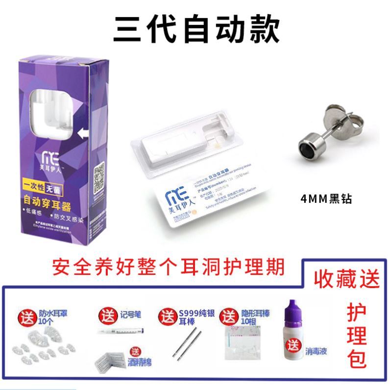 Secondgeneration painless ear piercer, gun piercing, tremella nail hole piercer, sterile ear