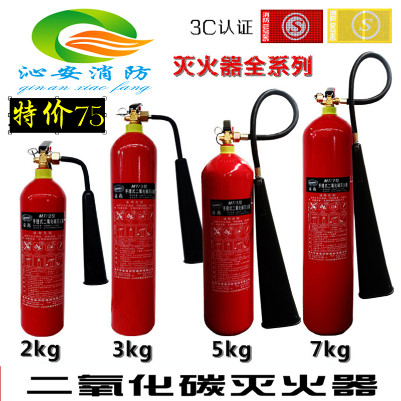 Carbon dioxide fire extinguisher MT2357kg CO2 machine room electric