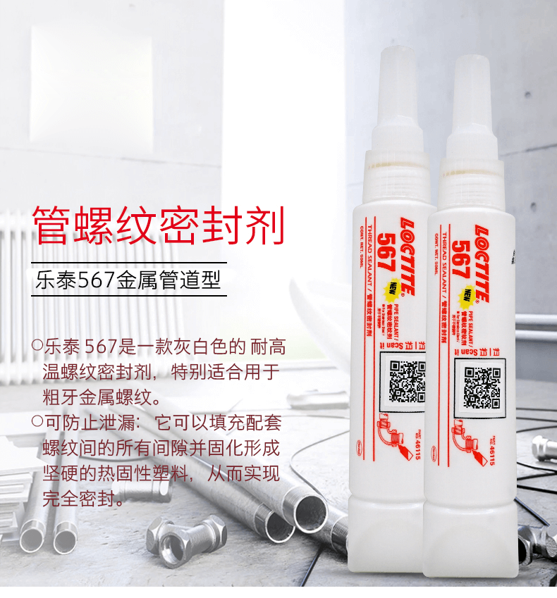 Le Tai 565/567/577 sealant water pipeline leakage prevention plastic