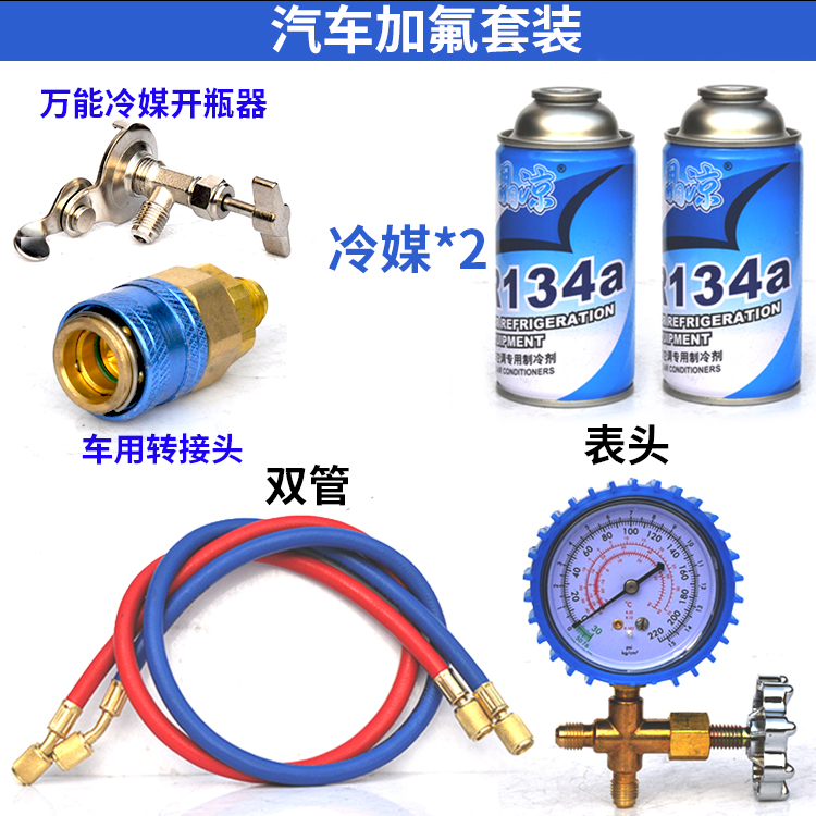 R22 refrigerant household air conditioning plus fluorine kit car air