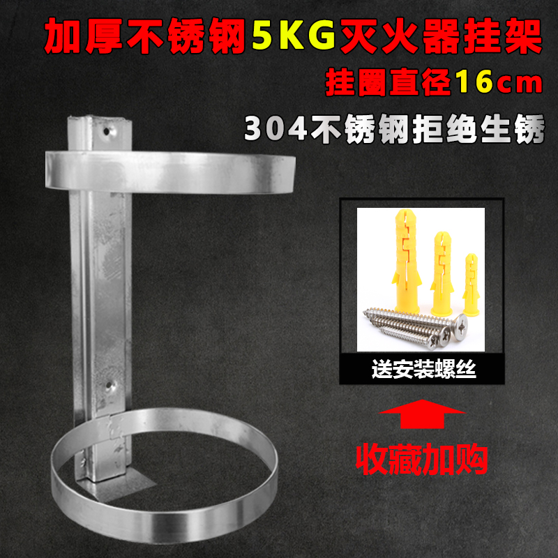 Fire Extinguisher Rack Stainless Steel Holder Hook 4kg 2 Wall-Mounted ...