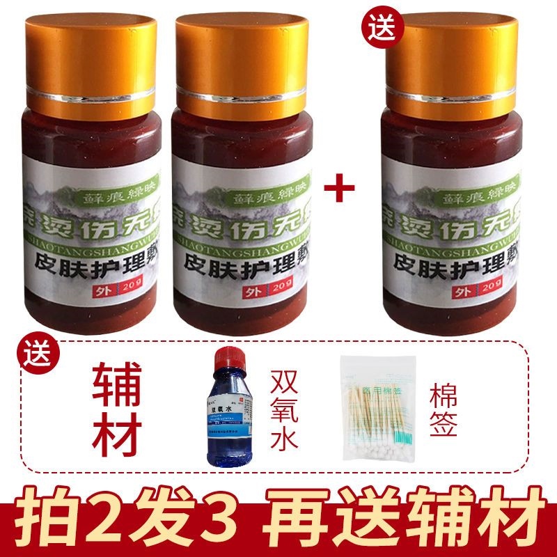Burn ointment boiling water electric welding burn skin repair topical blister wound does not
