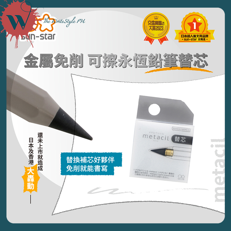 Sun-Star Metal Pencil Refills (metacils)