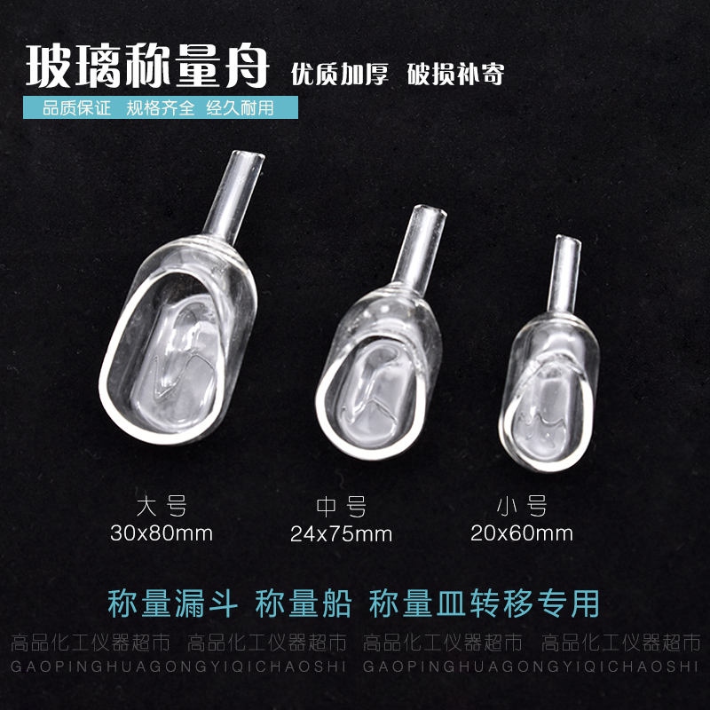 Glass Weighing Boat Small Medium Large Weighing Funnel Weighing Boat