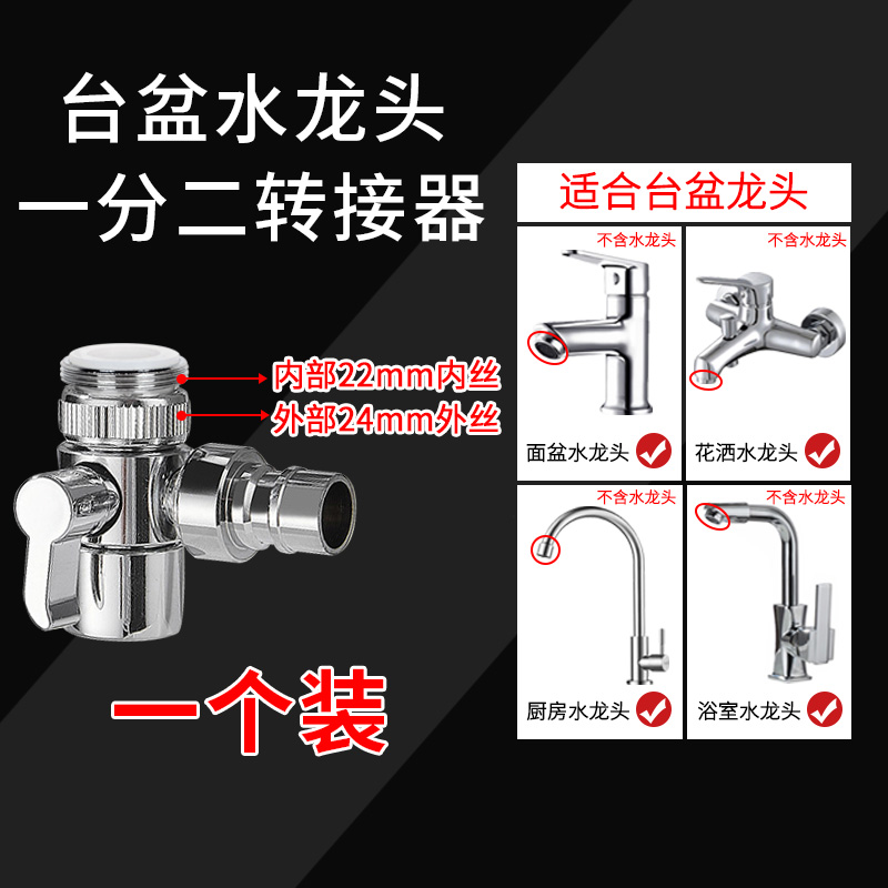 Washbasin Faucet Universal Connector One Divided into Two Converter