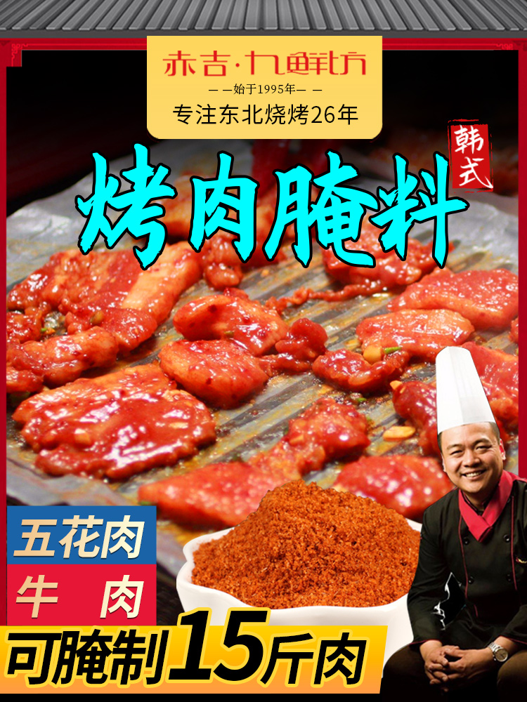 Korean Barbecue Seasoning Secret Pork Seasoning Northeast Barbecue Mutton Skewers Roast Meat