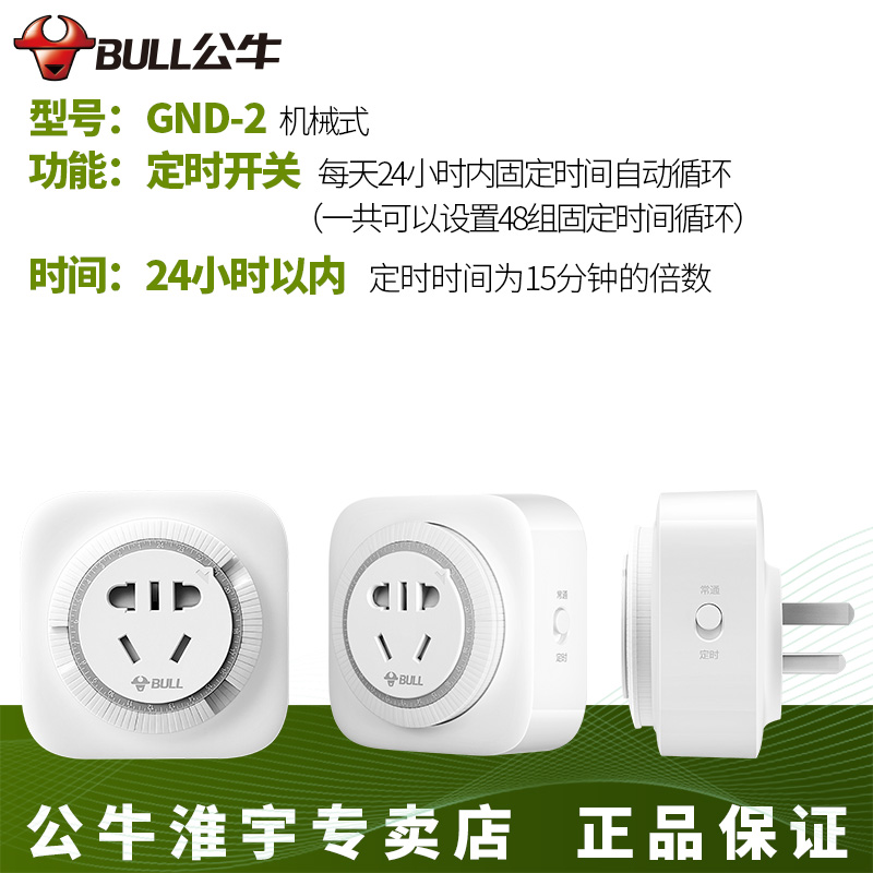 Bull mechanical timer socket intelligent intermittent circulation ...
