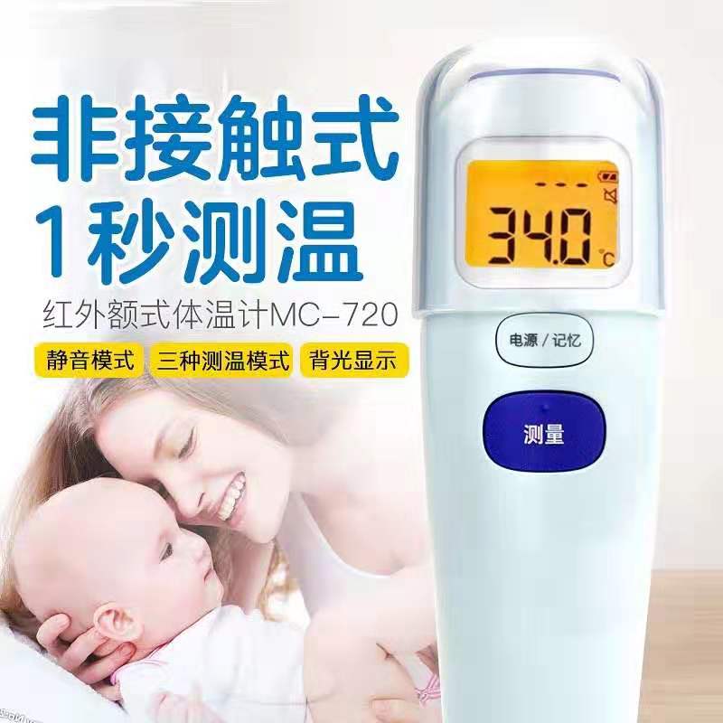 Omron Baby Forehead Temperature GunMC720Baby Infrared Electronic Fast