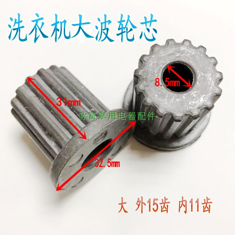 LG washing machine pulsator turntable impeller core with 11 teeth