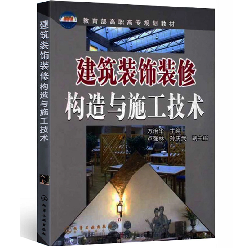 Genuine books building decoration structure and construction technology construction project