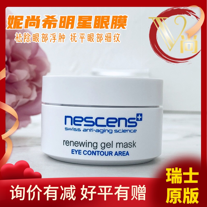 nescens eye mask