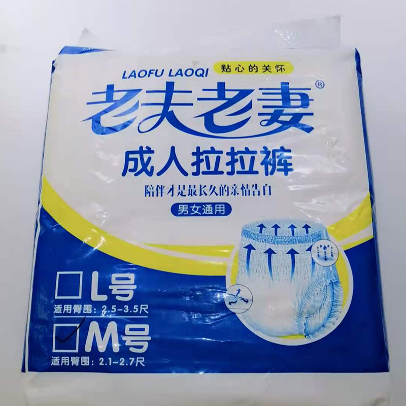 Old husband old wife adult diaper old age diaper pregnant woman diaper