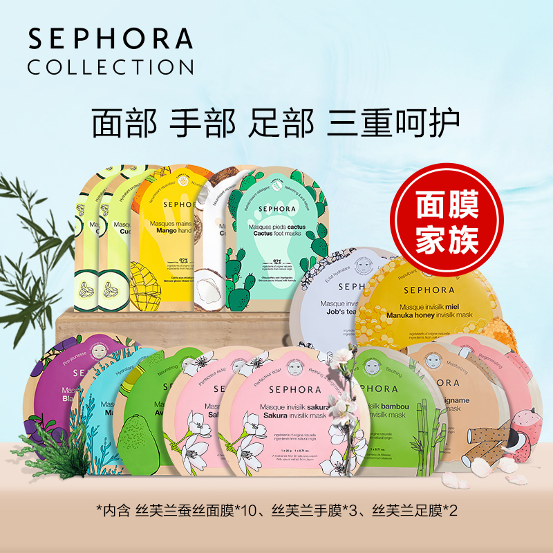 sephora silk face mask