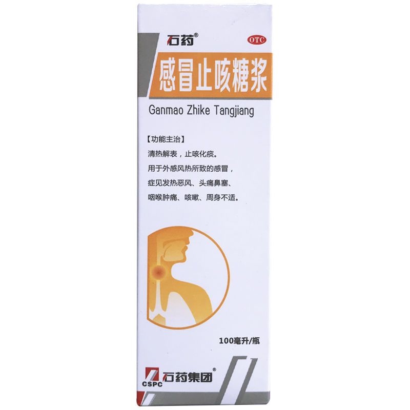 Stone medicine cold and cough syrup 100ml/bottle phlegm relieving cough