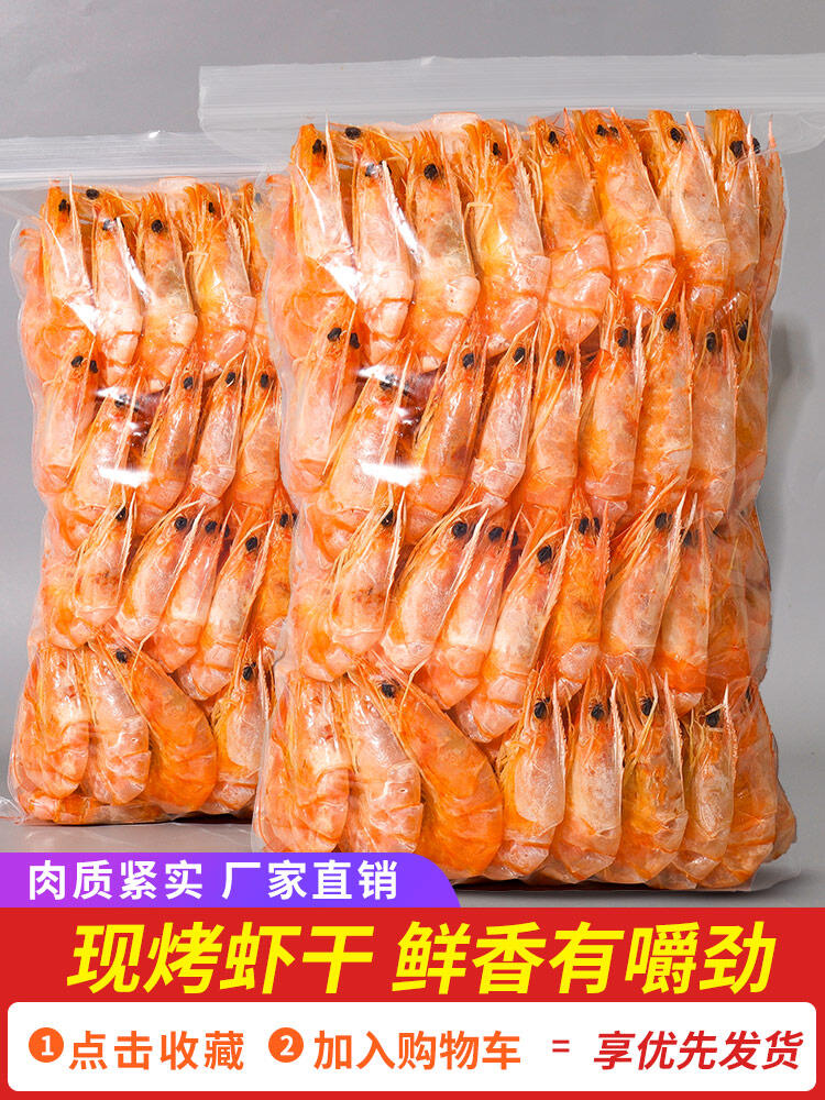 XUPAI 250g Roasted Dried Shrimp Instant Dried Shrimp Large Shrimp