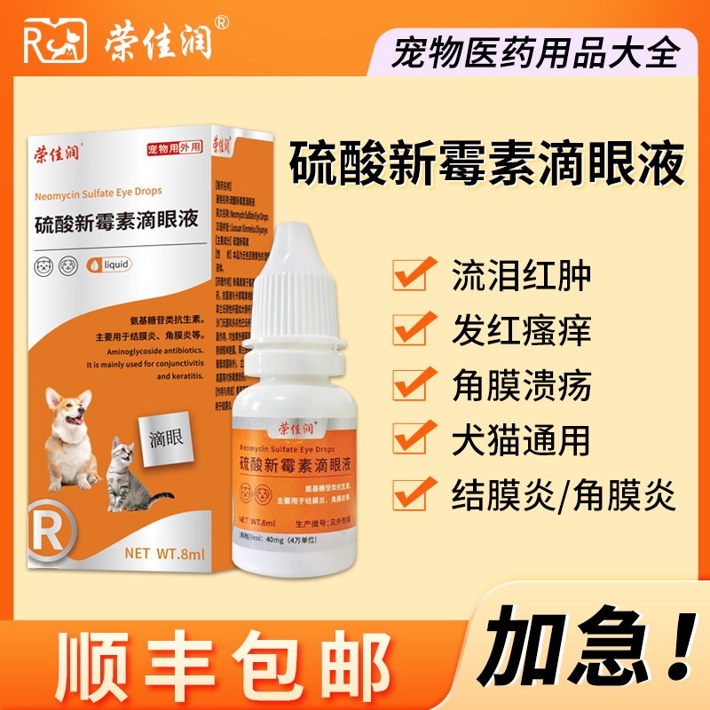 Pet eye drops cat dog inflammation neomycin antiinflammatory nasal