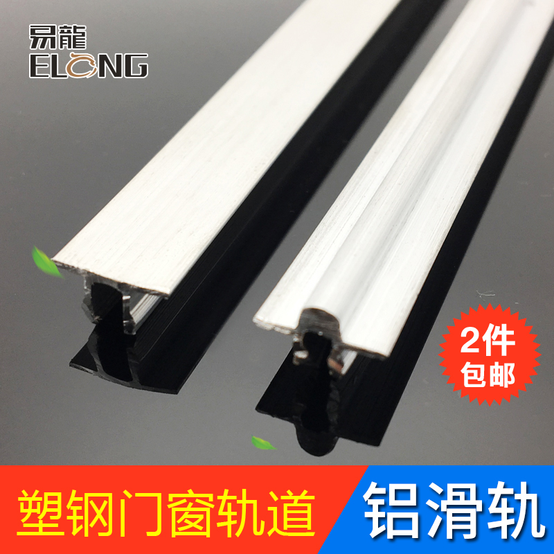 Plastic Steel Doors and Windows Track Slide Rail Aluminum Rail Sliding