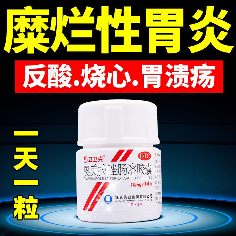 Stomach drug gastritis omeprazole entericcoated capsules for gastric