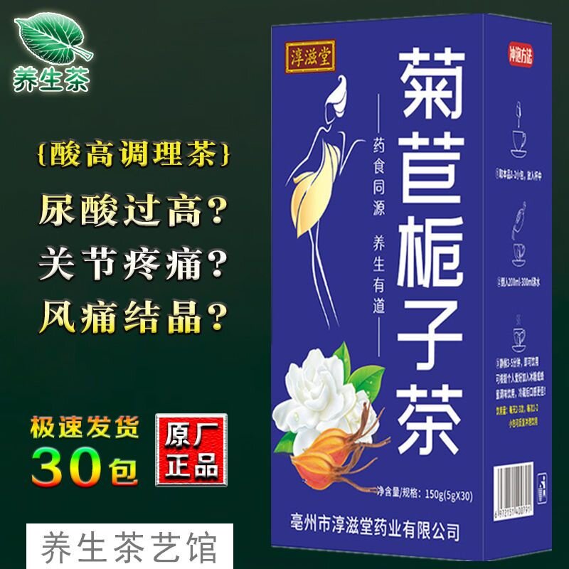 Chicory gardenia tea Sour Tea AcidDrop Herbal Tea Reduce Uric Acid