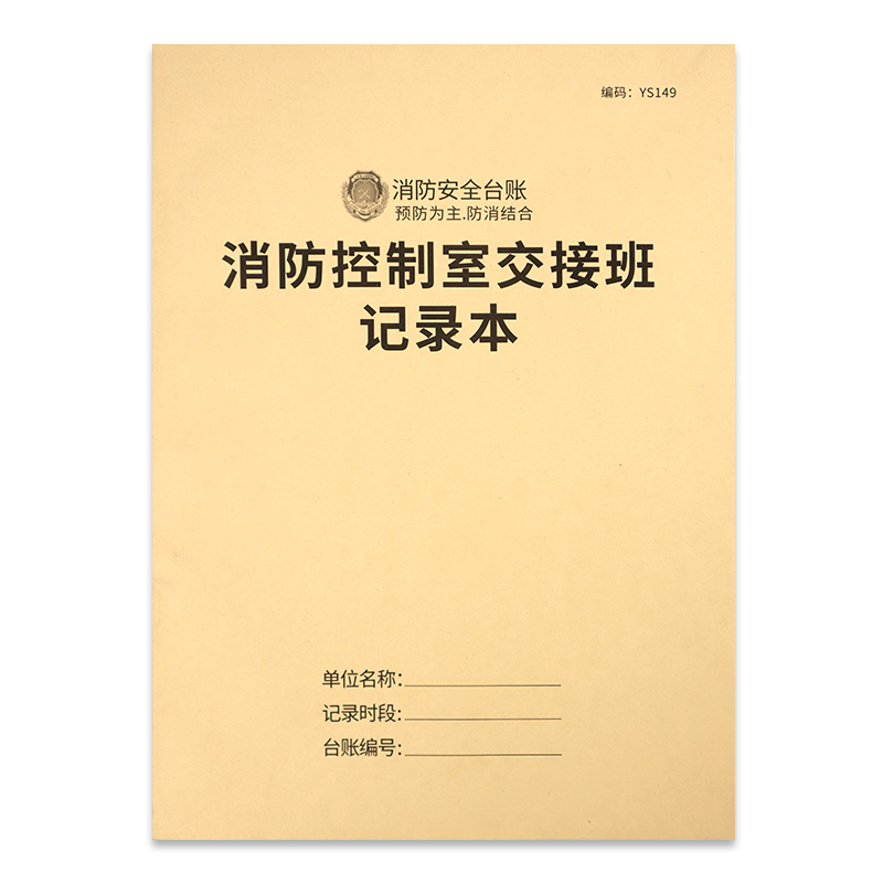 fire-control-room-on-duty-notebook-fire-safety-fire-inspection-notebook