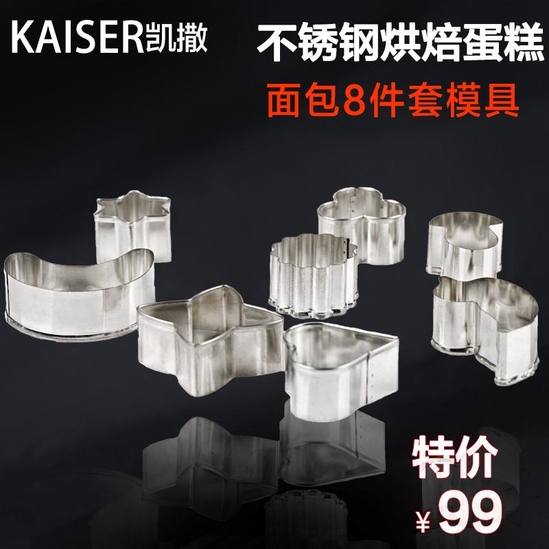 Sản Xuất Tại Đức Caesar Kaiser Bánh Nướng Bánh Mì Bộ 8 Bộ Tạo Khuôn Hình 612805