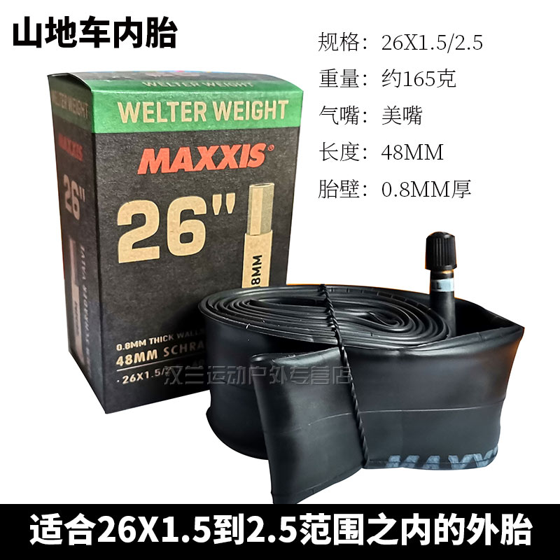 mountain bike inner tube 26