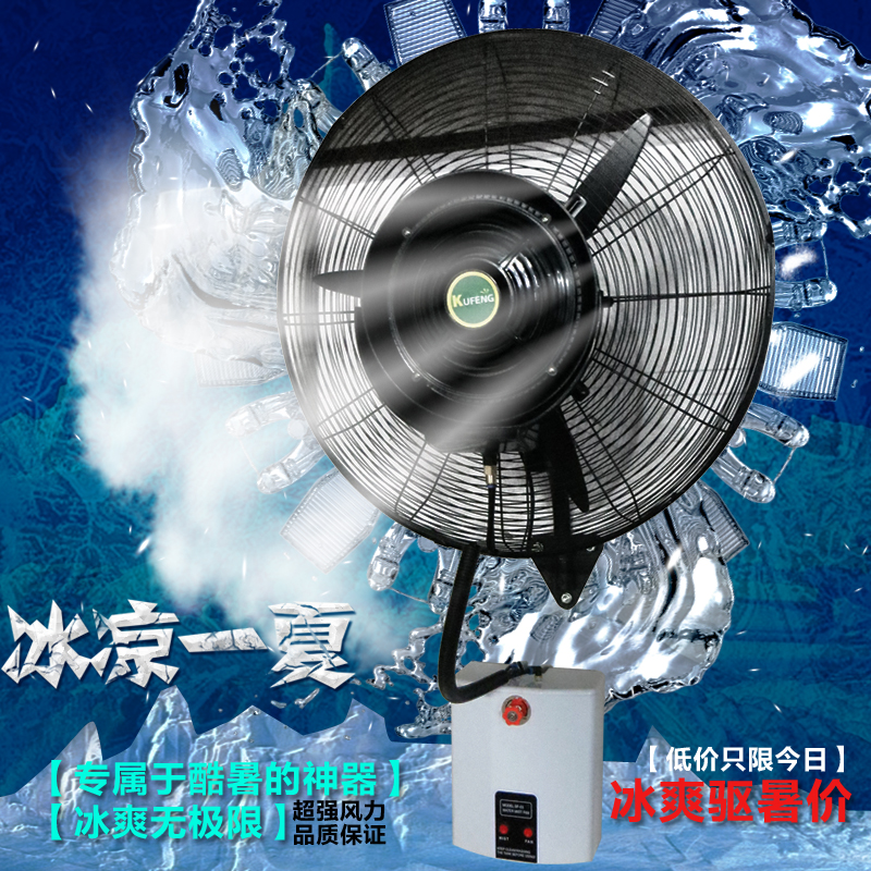 Industrial spray fan water cooling water humidification atomization commercial cooling outdoor