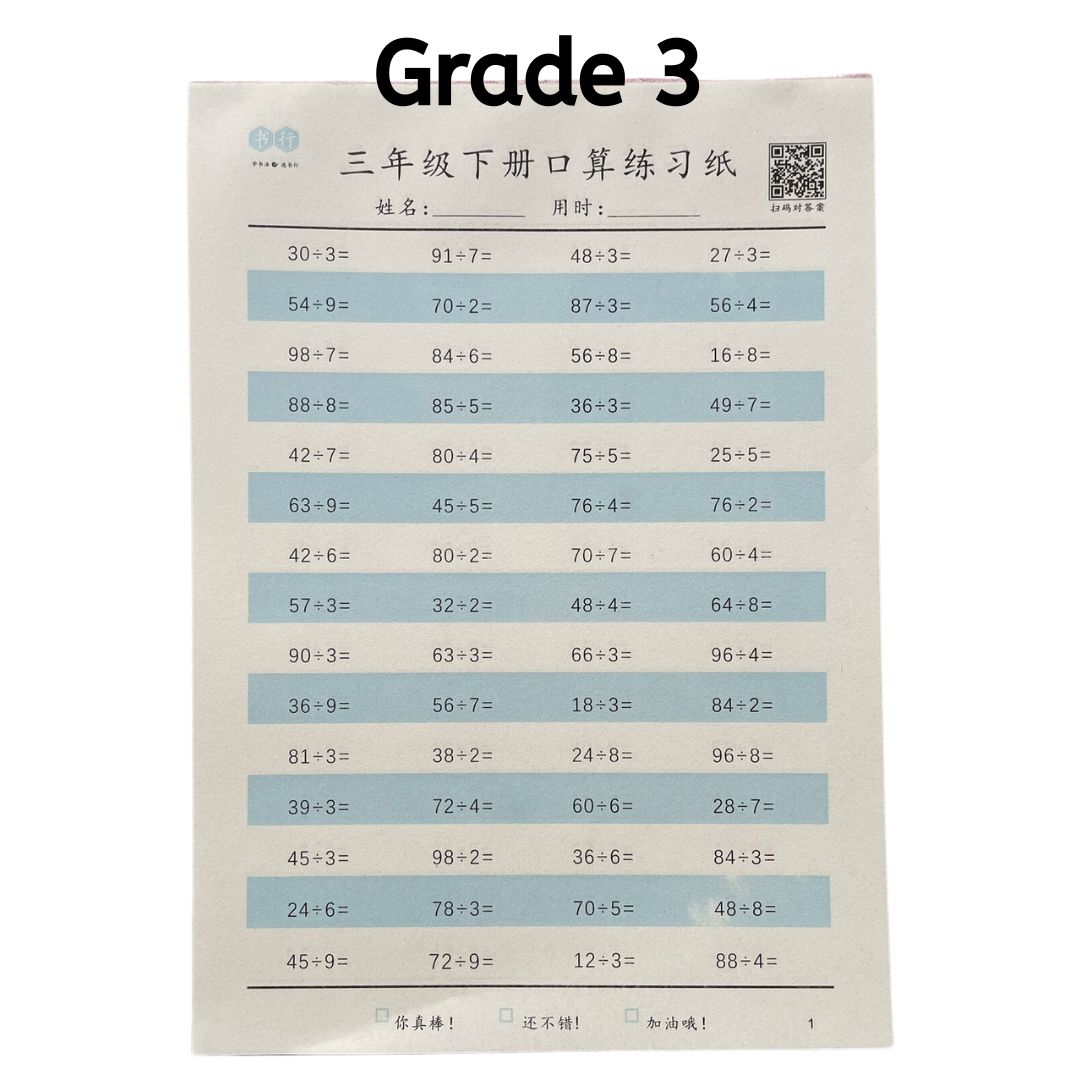 grade-3-chinese-math-exercise-worksheets-20-sheets-addition