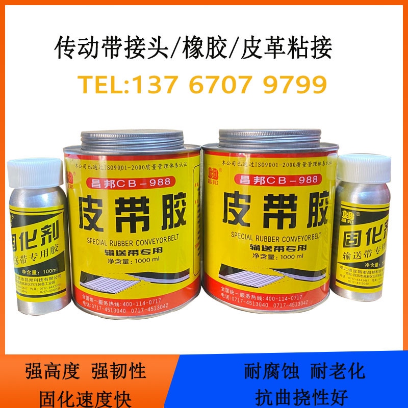 Conveyor belt glue joint special rubber repair agent PVC PU canvas nylon conveyor industrial