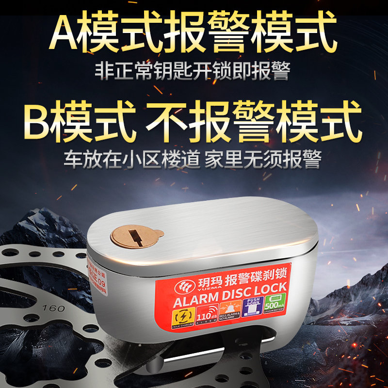 Yue disc brake lock alarm motorcycle antitheft lock electric car