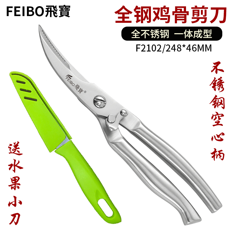 Feiquan stainless steel solid handle Giant Eagle kitchen chicken bone scissors household